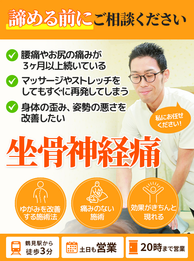 坐骨神経痛